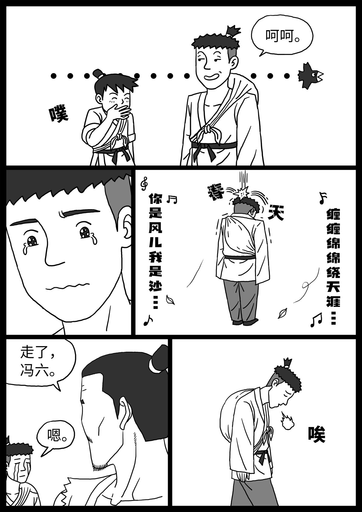 奇怪的肉 第3话 第21页