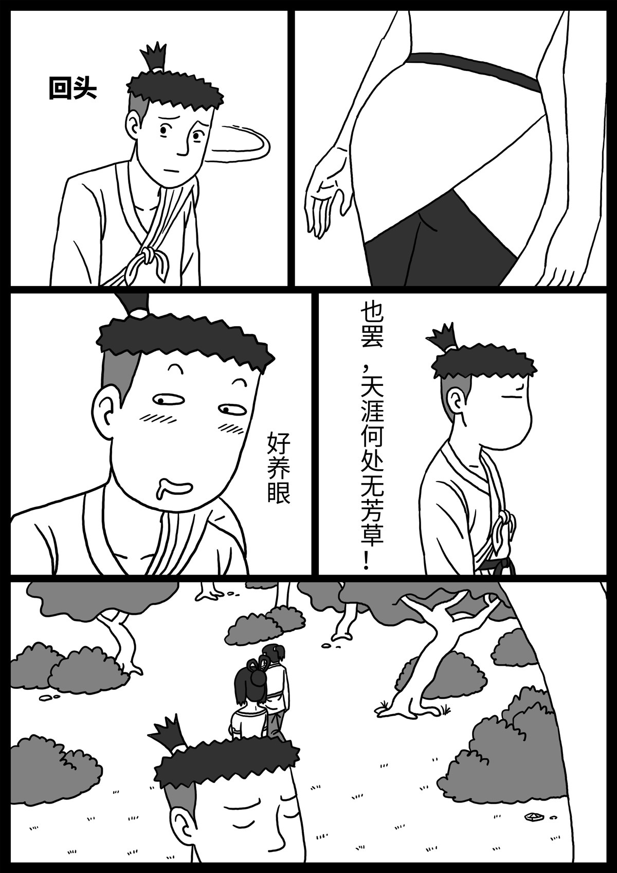 奇怪的肉 第3话 第22页