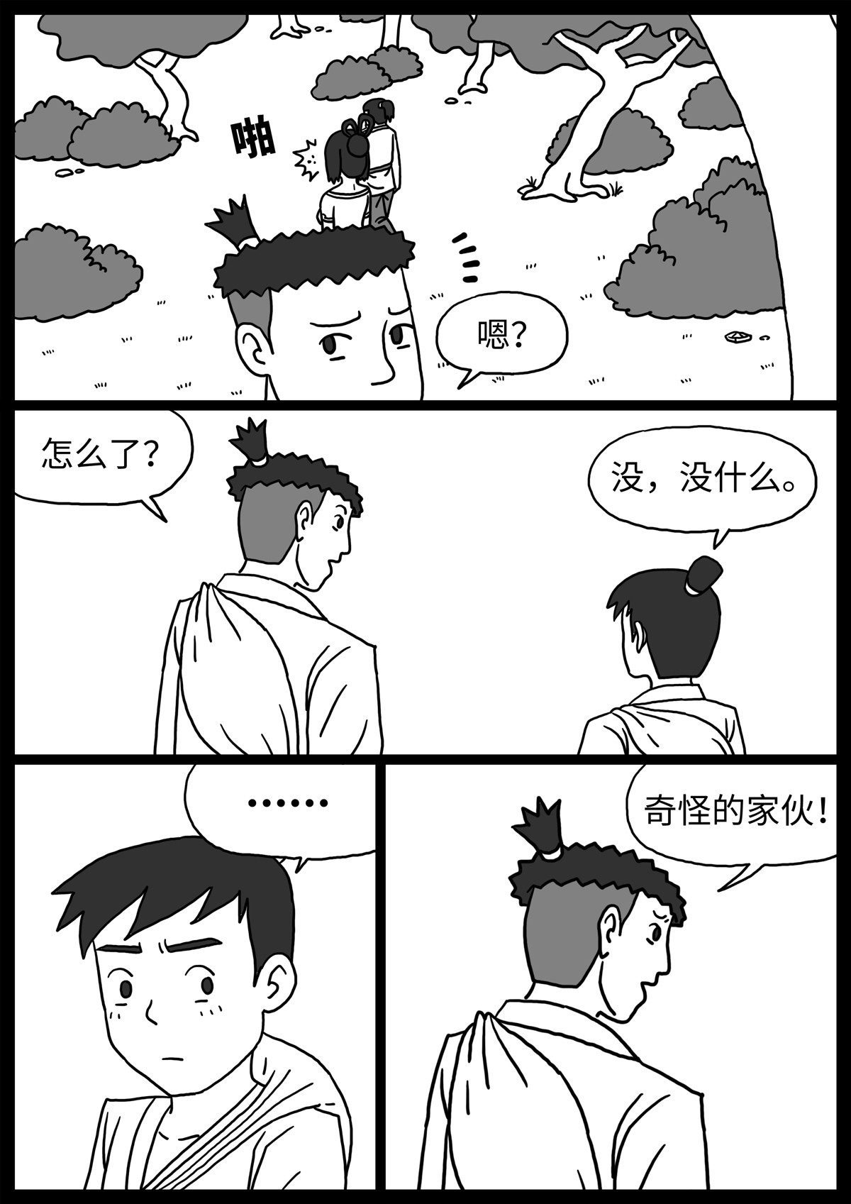 奇怪的肉 第3话 第24页