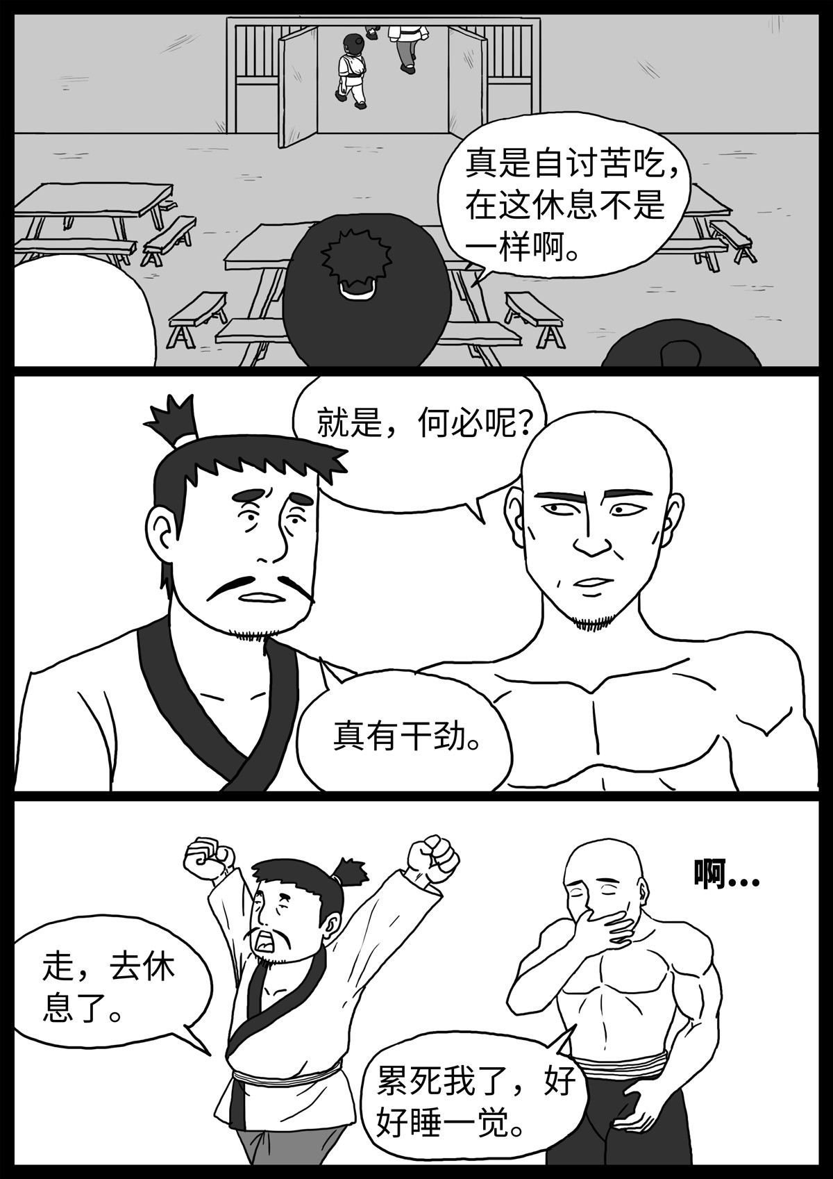 奇怪的肉 第3话 第4页
