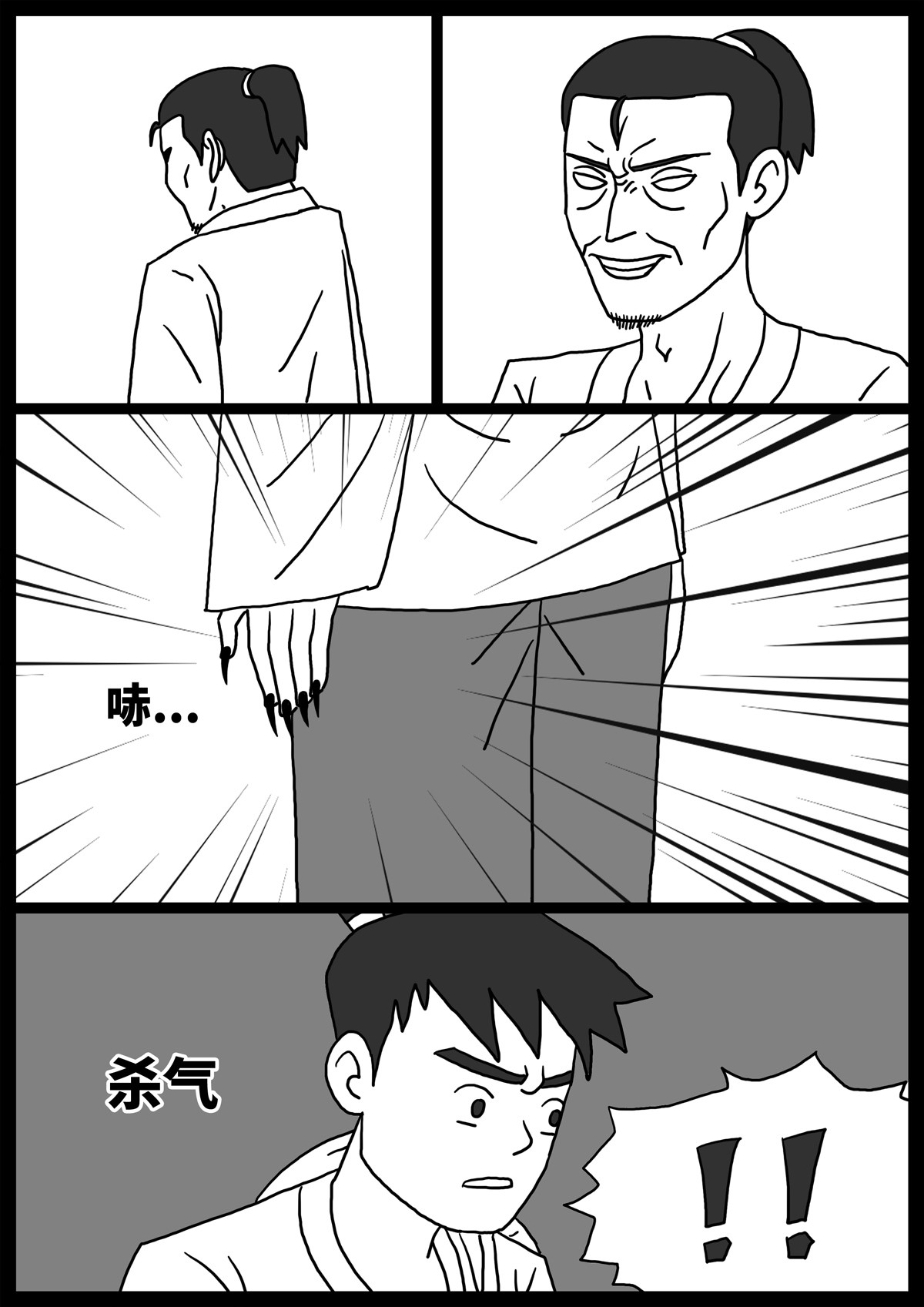 奇怪的肉 第3话 第31页