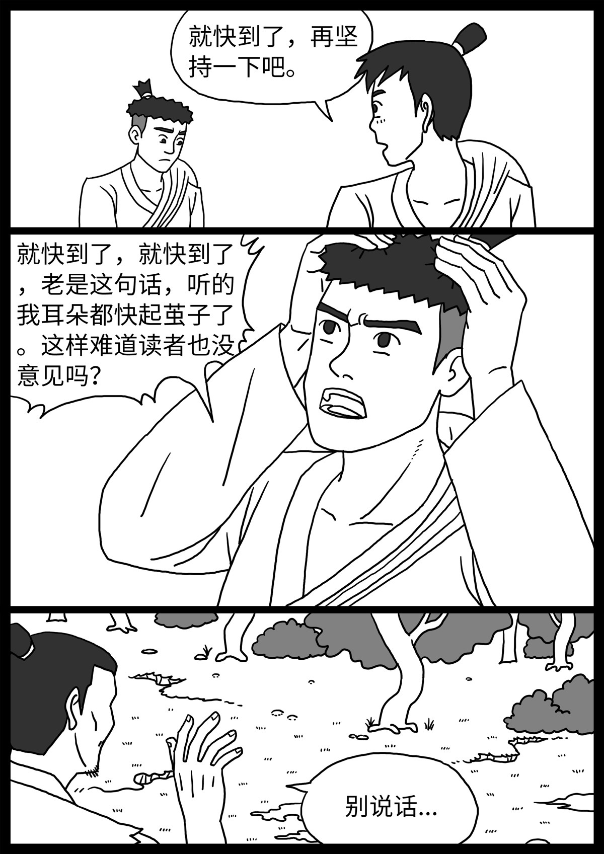 奇怪的肉 第3话 第9页
