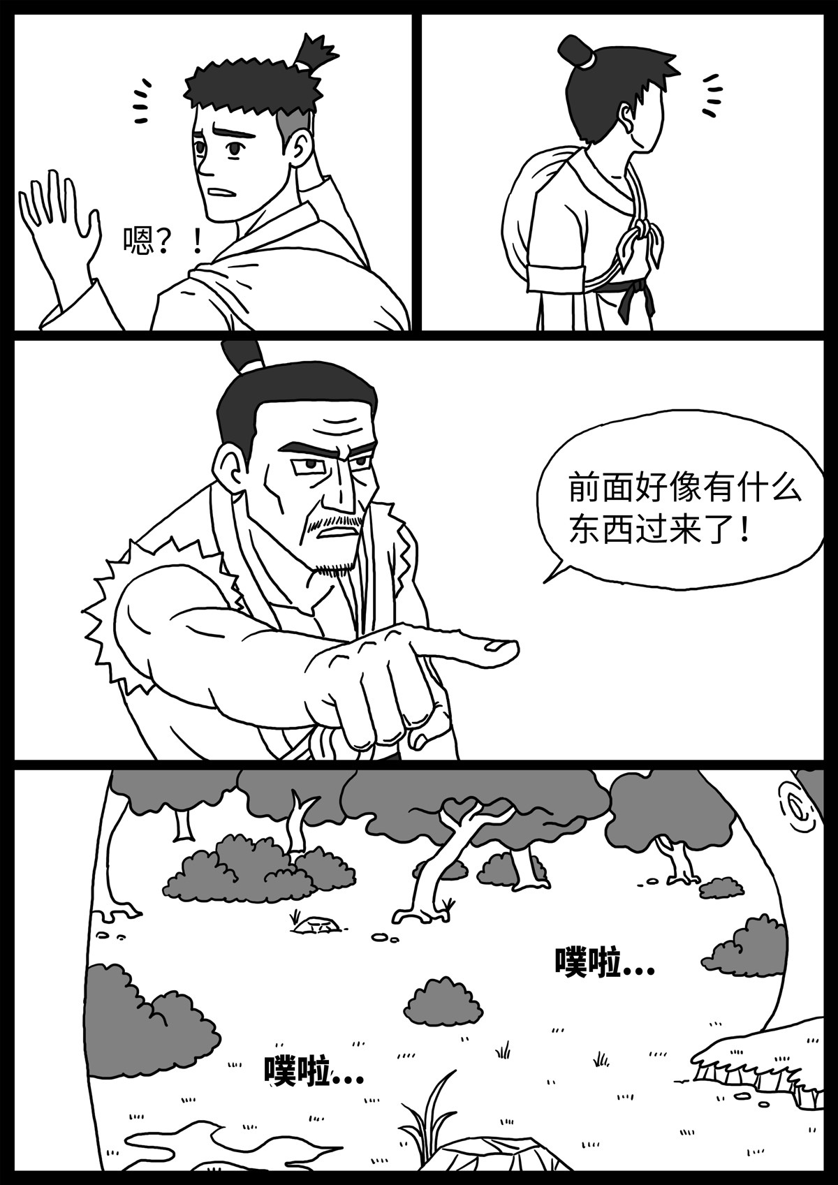 奇怪的肉 第3话 第10页