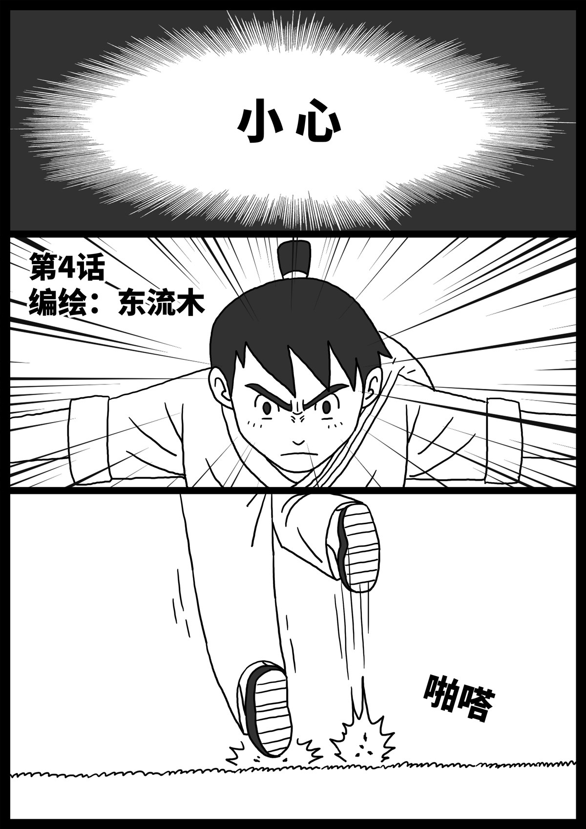 奇怪的肉 第4话 第1页