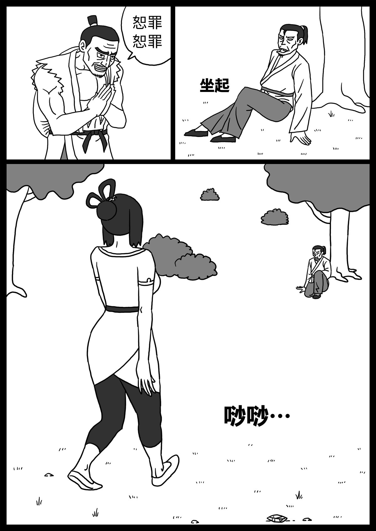 奇怪的肉 第4话 第12页
