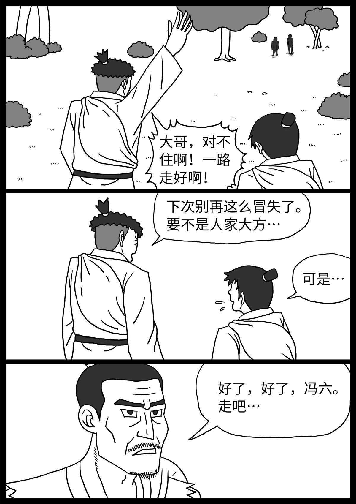 奇怪的肉 第4话 第14页