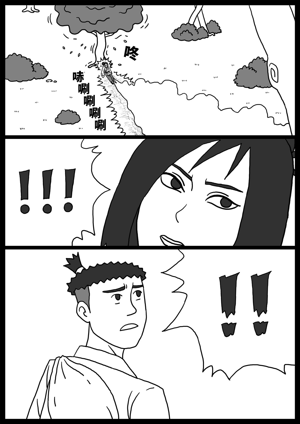 奇怪的肉 第4话 第4页