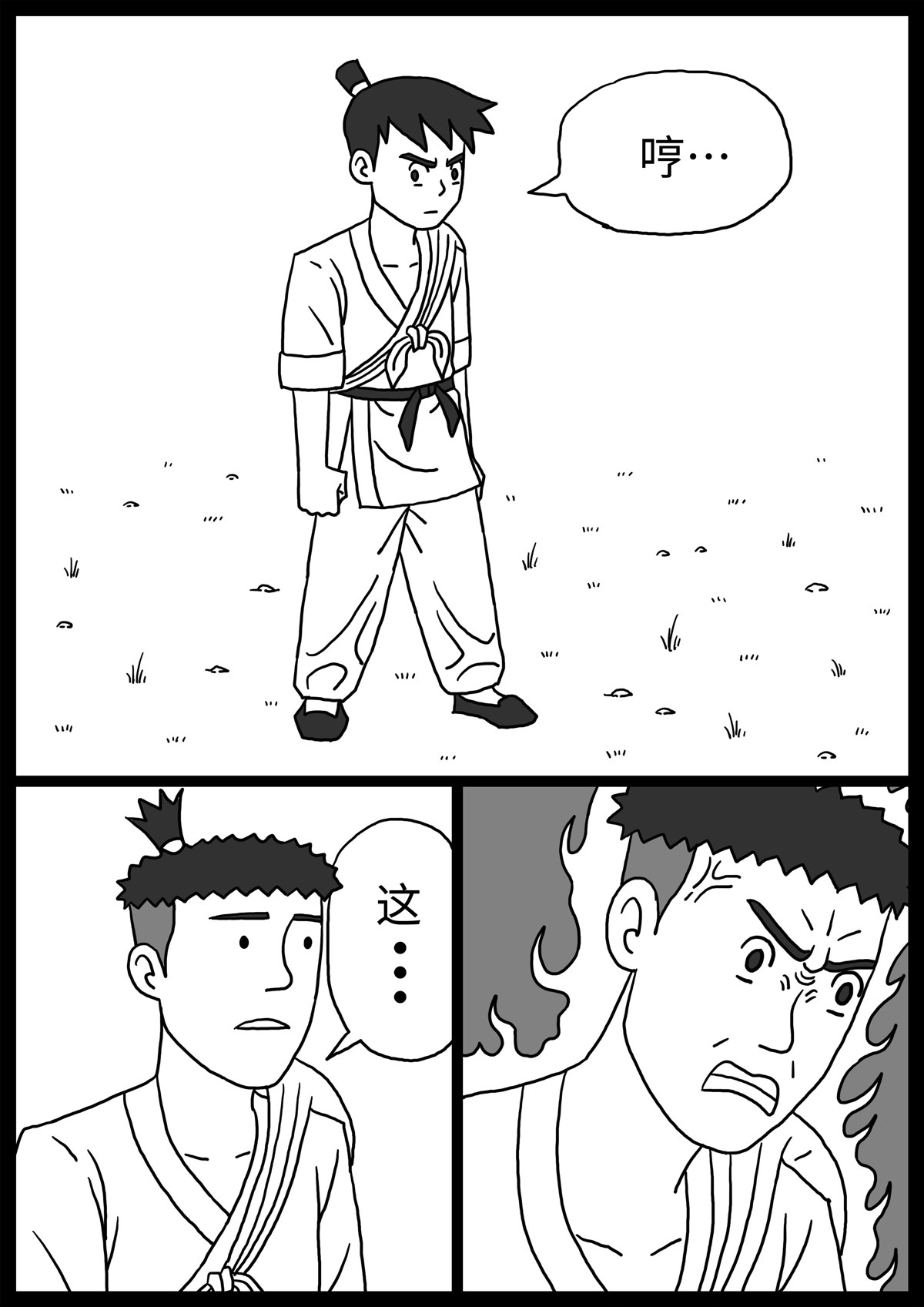 奇怪的肉 第4话 第6页