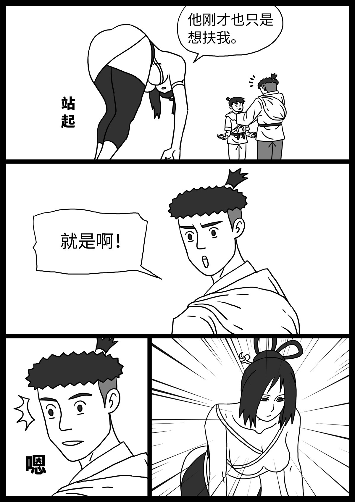 奇怪的肉 第4话 第9页