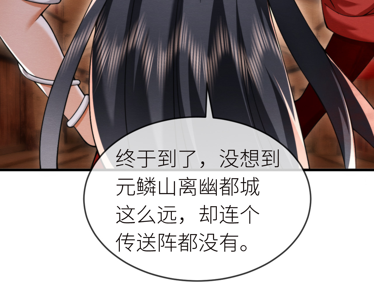  鬼王的新娘 第 6 话  幽冥路险 第15页