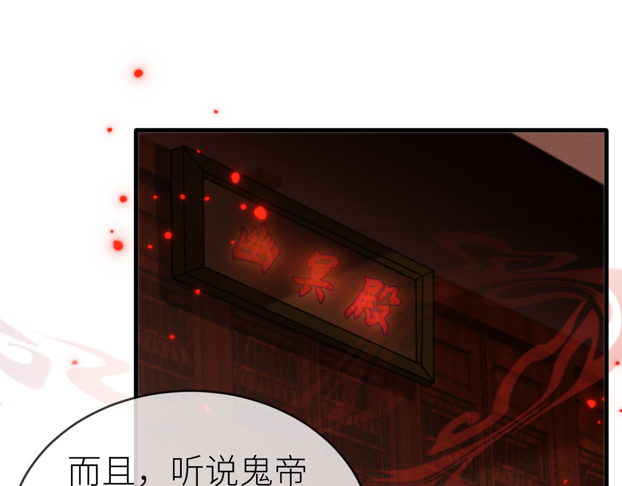  鬼王的新娘 第 6 话  幽冥路险 第17页