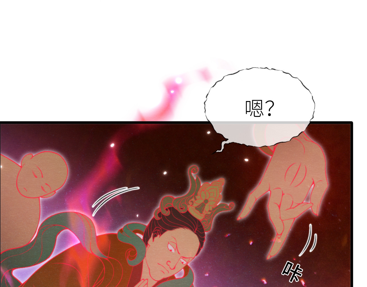  鬼王的新娘 第 6 话  幽冥路险 第28页