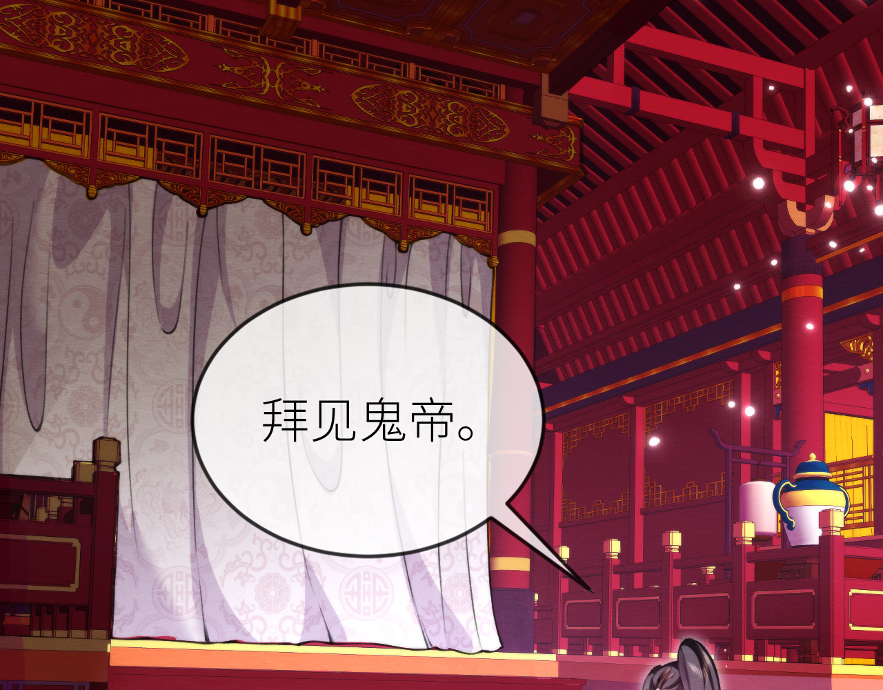  鬼王的新娘 第 6 话  幽冥路险 第33页