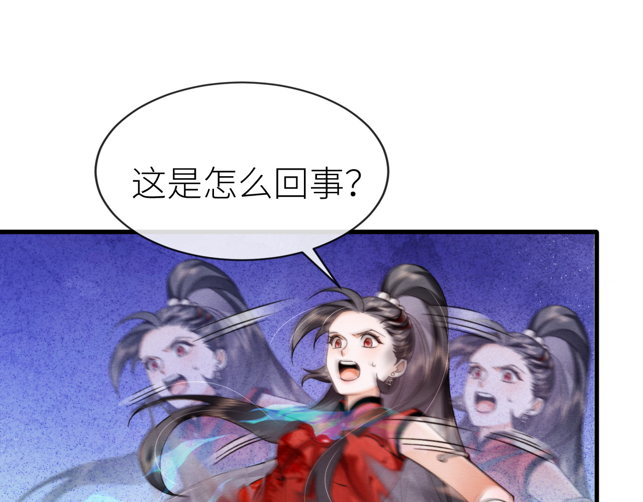  鬼王的新娘 第 6 话  幽冥路险 第40页