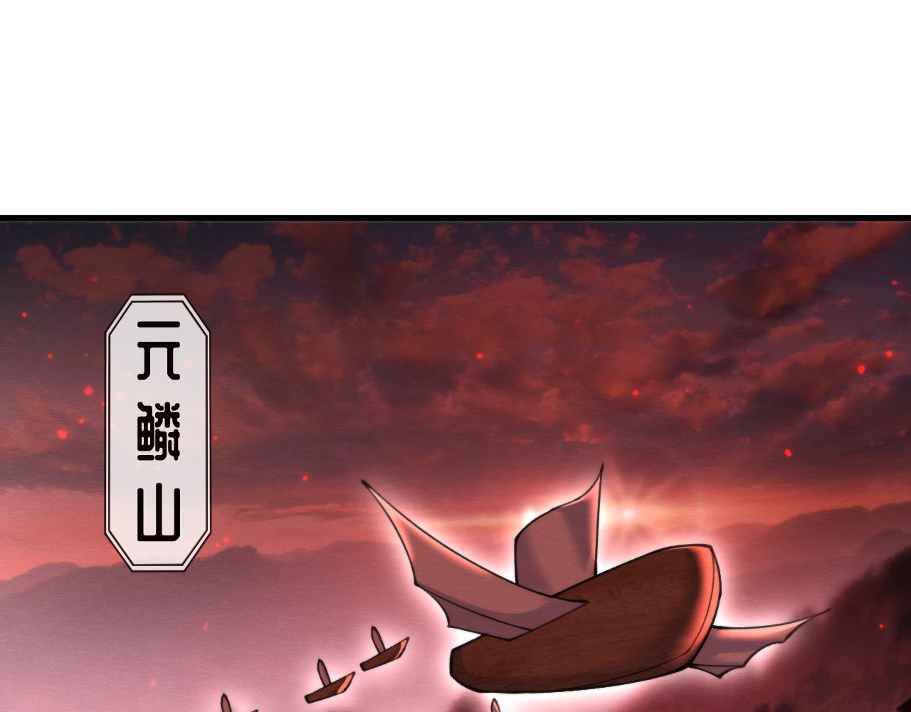  鬼王的新娘 第 6 话  幽冥路险 第6页
