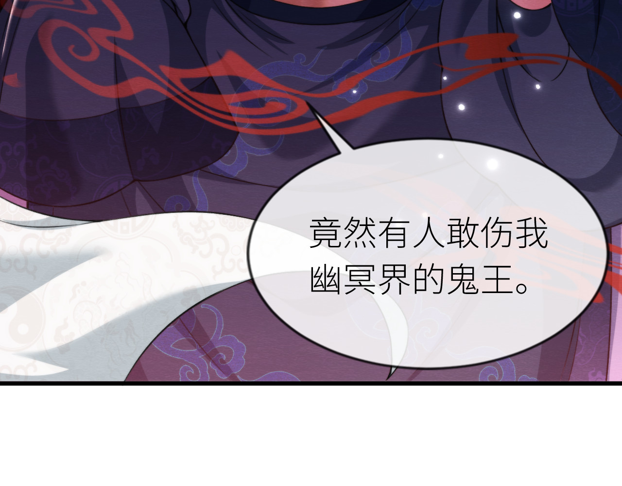  鬼王的新娘 第 6 话  幽冥路险 第60页