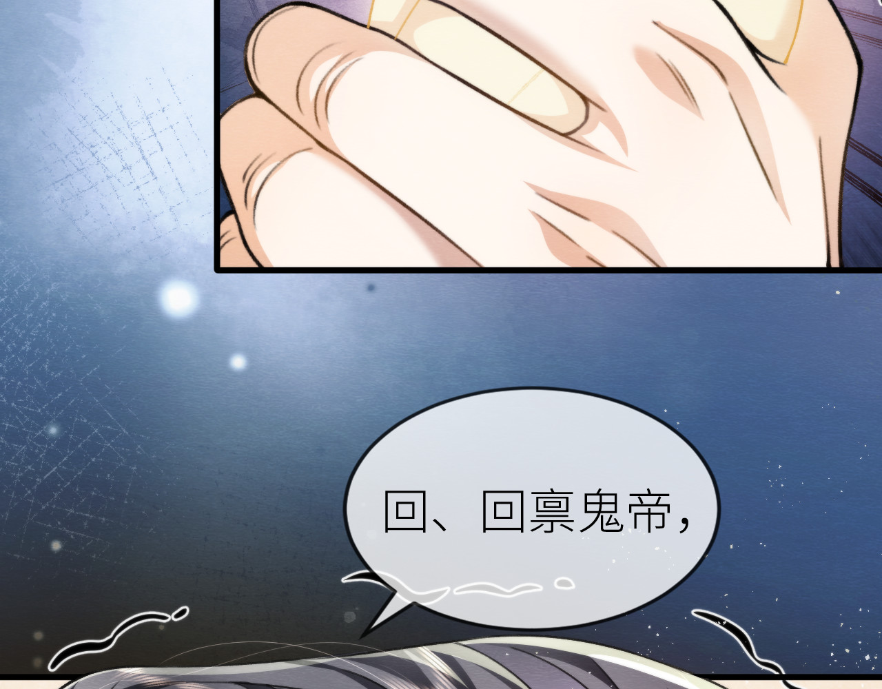  鬼王的新娘 第 6 话  幽冥路险 第69页