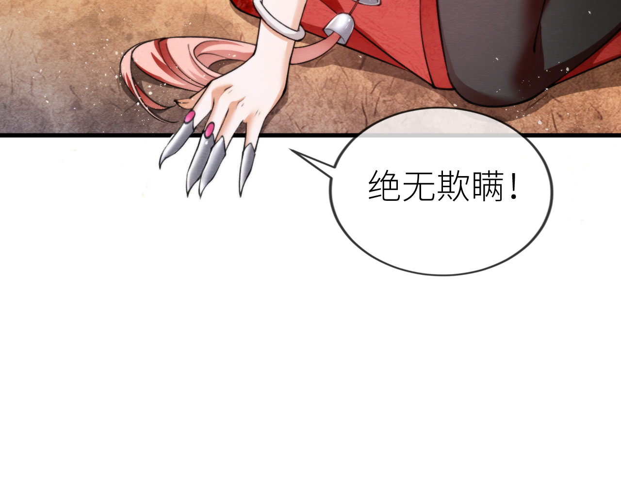  鬼王的新娘 第 6 话  幽冥路险 第71页