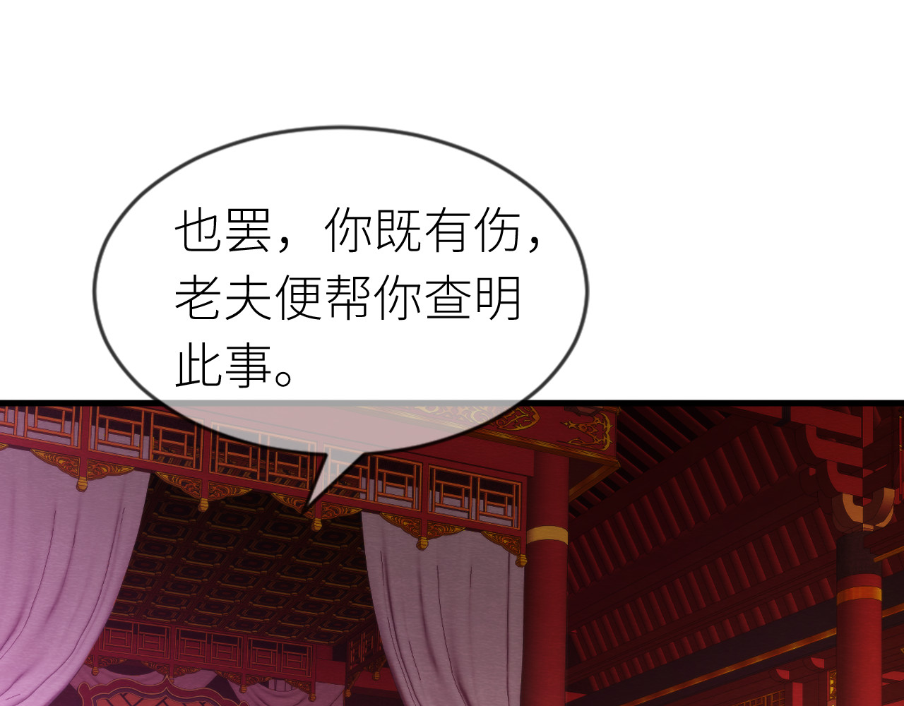  鬼王的新娘 第 6 话  幽冥路险 第72页