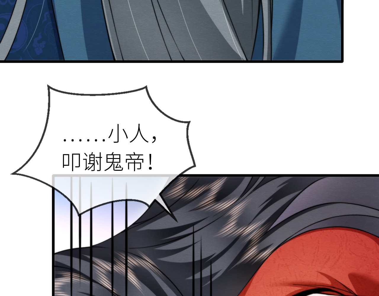  鬼王的新娘 第 6 话  幽冥路险 第80页
