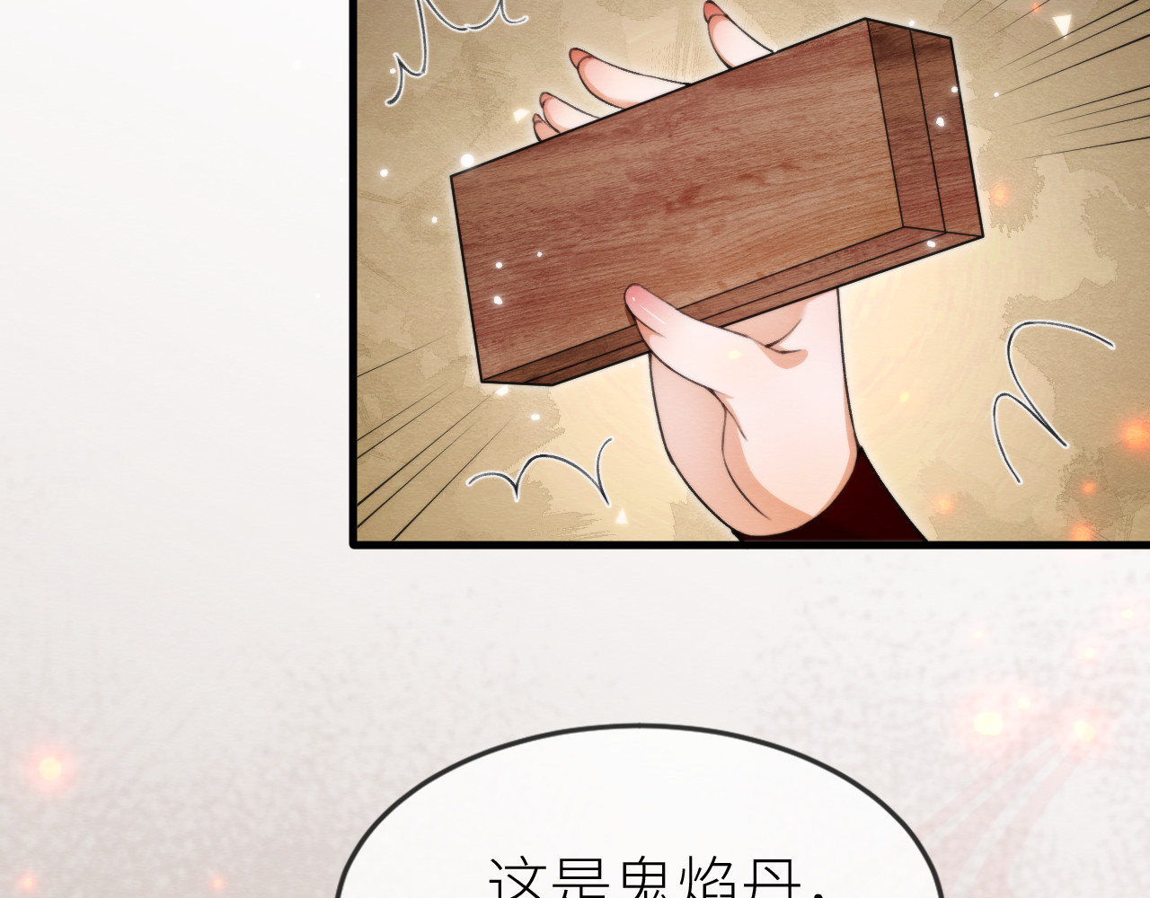 鬼王的新娘 第 6 话  幽冥路险 第91页