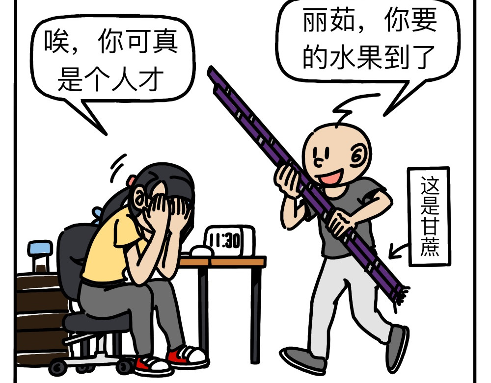琴瑟集 第5集 浩哥饿不，浩哥不饿 第11页