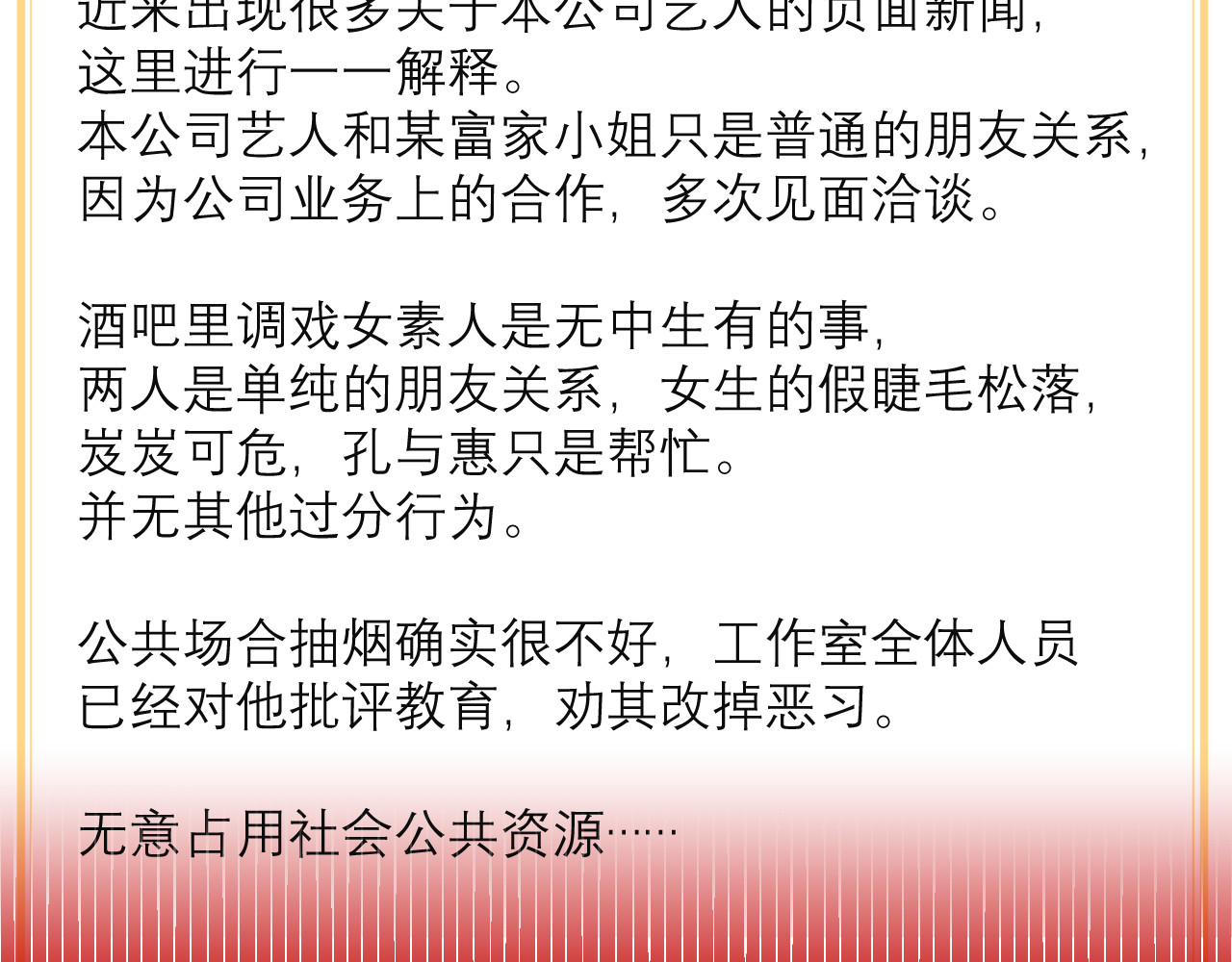 IDOL 序章 第14页