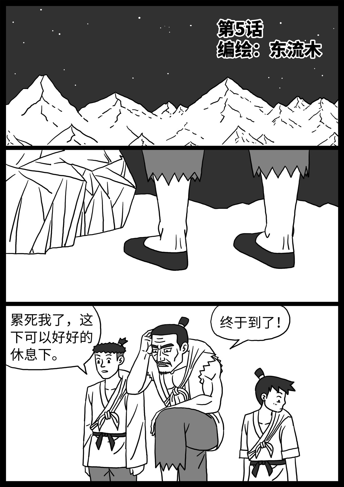 奇怪的肉 第5话 第1页
