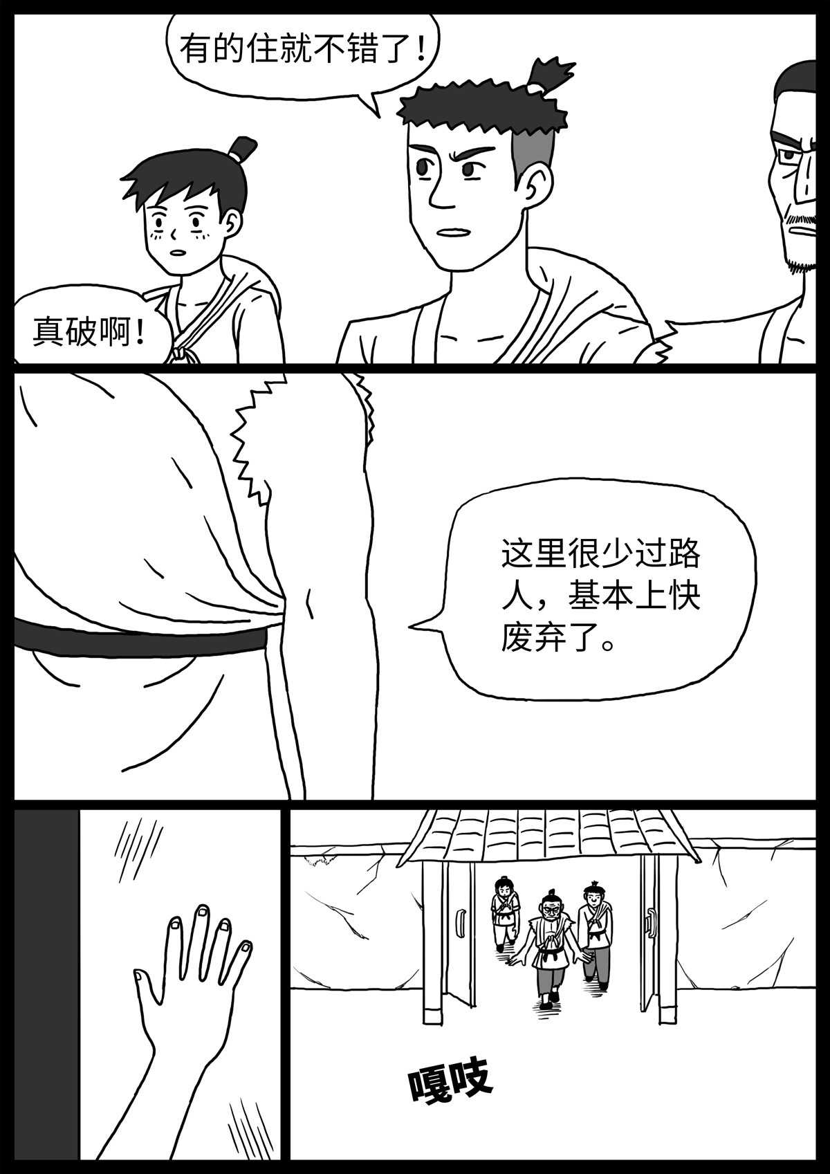 奇怪的肉 第5话 第11页