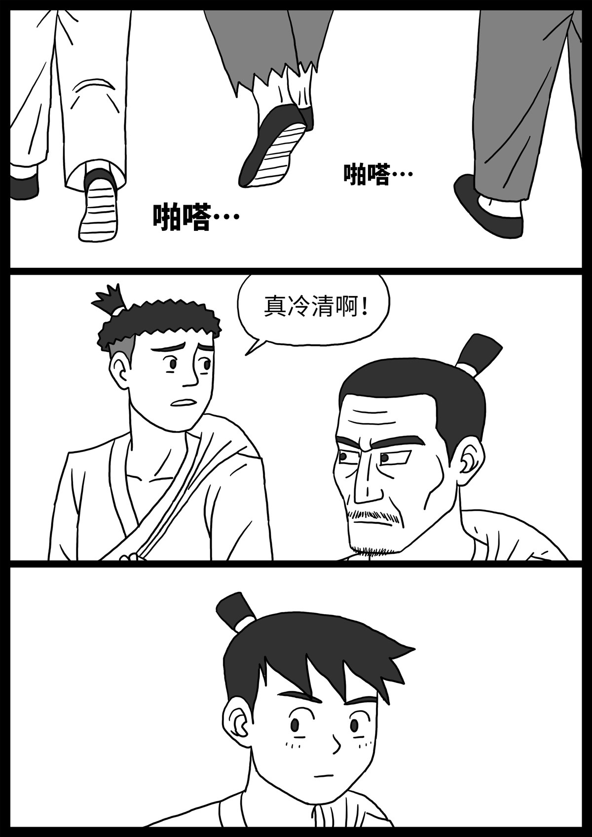 奇怪的肉 第5话 第3页