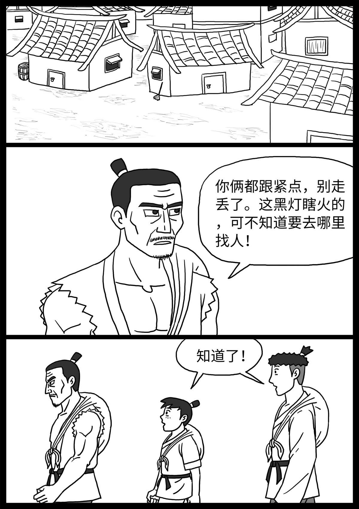 奇怪的肉 第5话 第4页