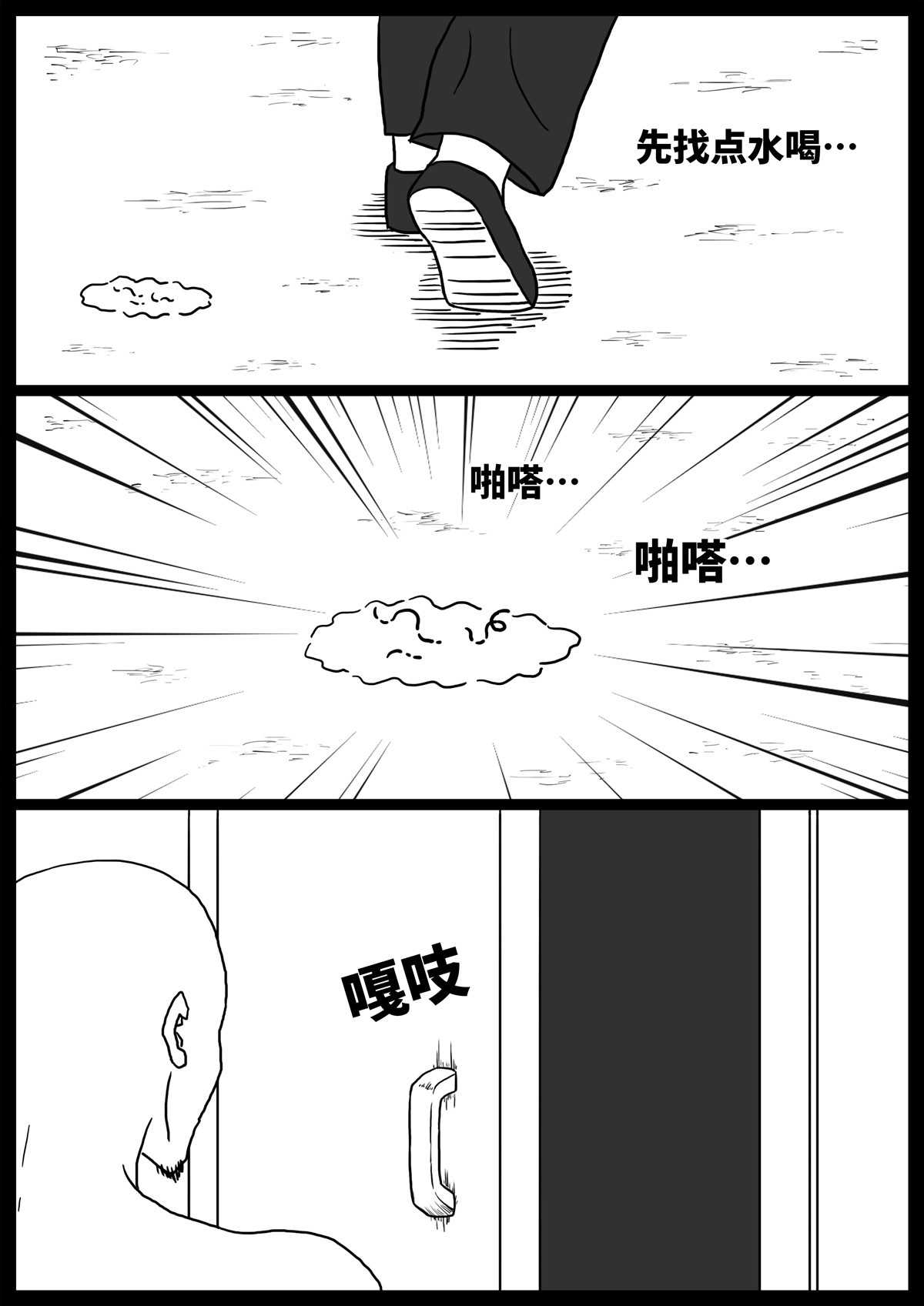 奇怪的肉 第6话 第4页