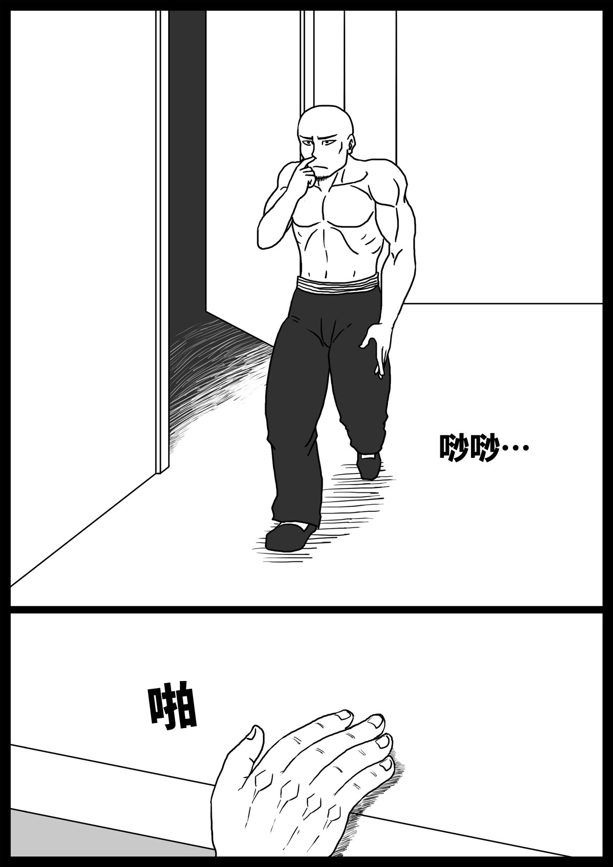 奇怪的肉 第6话 第6页
