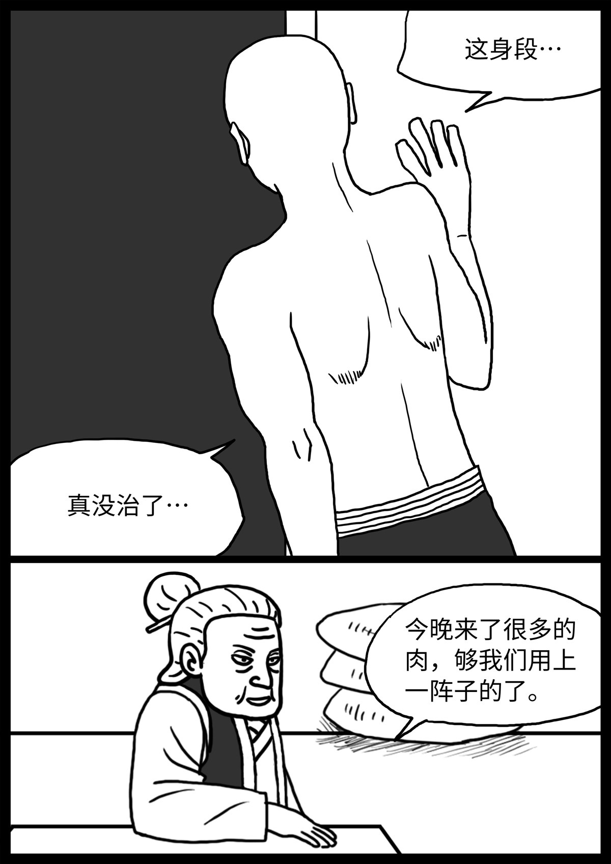 奇怪的肉 第6话 第9页
