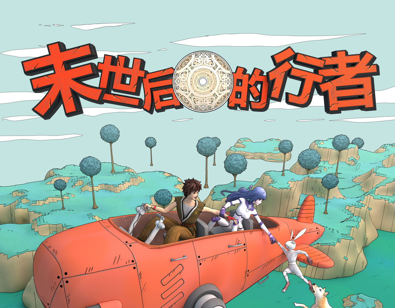 末世后的行者 第1页