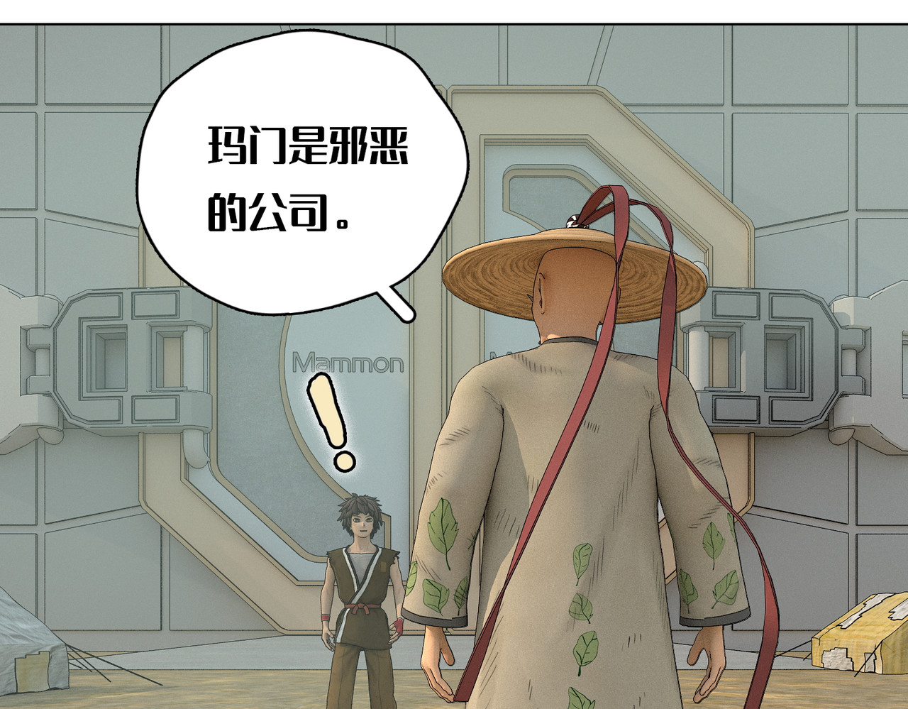 末世后的行者 1话：人力电厂 第15页