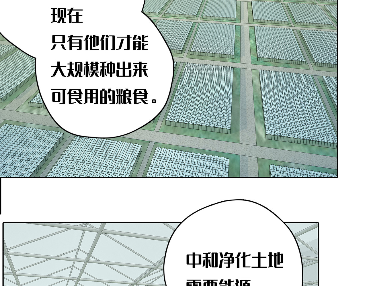 末世后的行者 1话：人力电厂 第17页