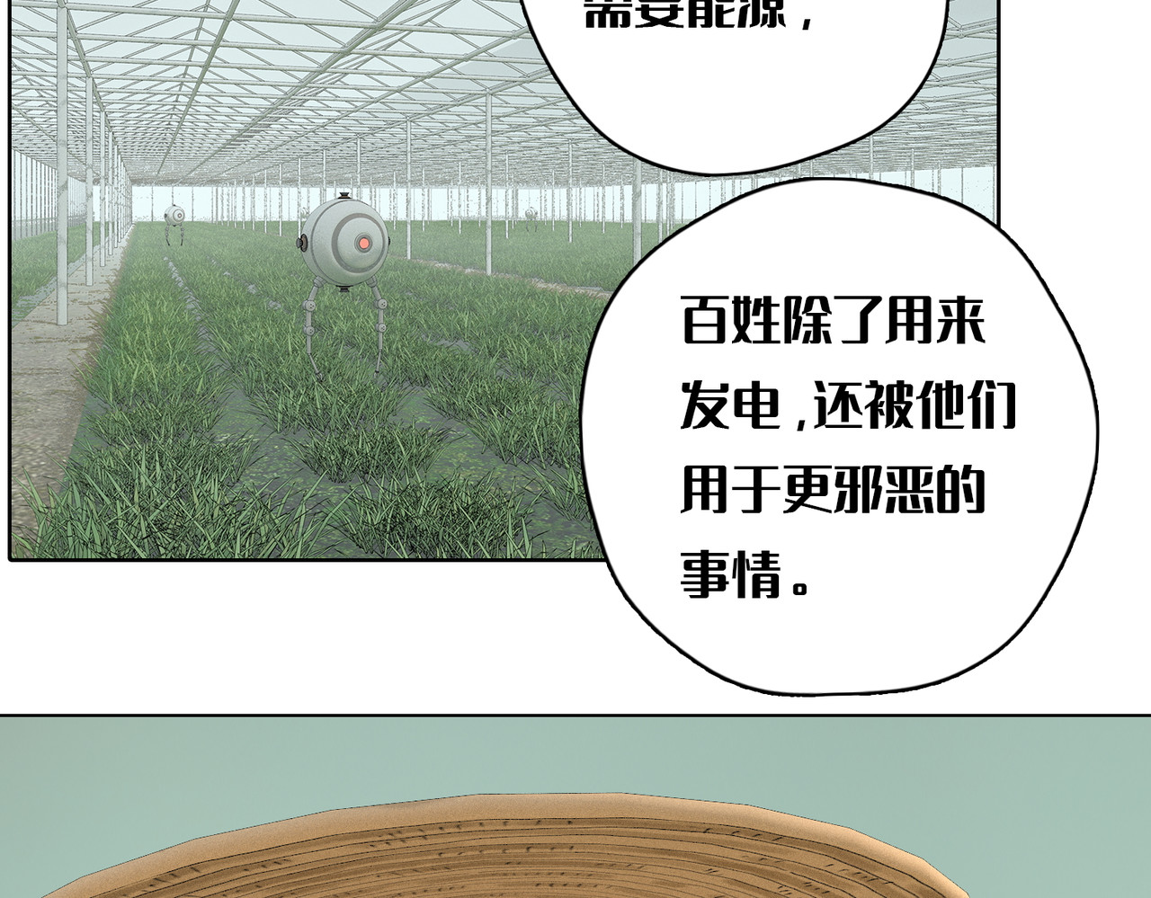 末世后的行者 1话：人力电厂 第18页