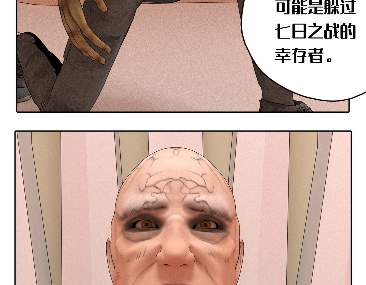 末世后的行者 1话：人力电厂 第28页