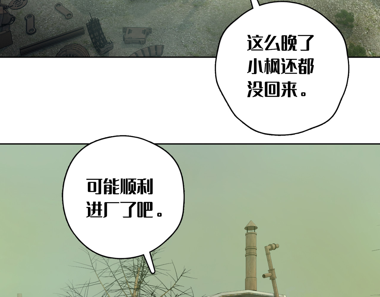 末世后的行者 1话：人力电厂 第36页