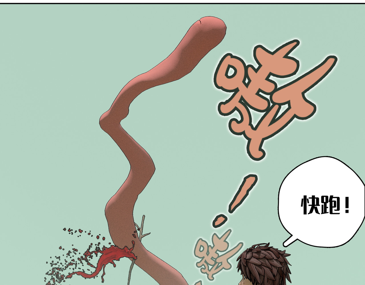 末世后的行者 1话：人力电厂 第83页