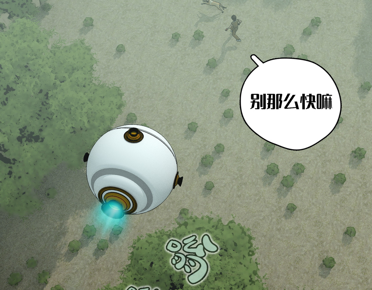 末世后的行者 1话：人力电厂 第93页
