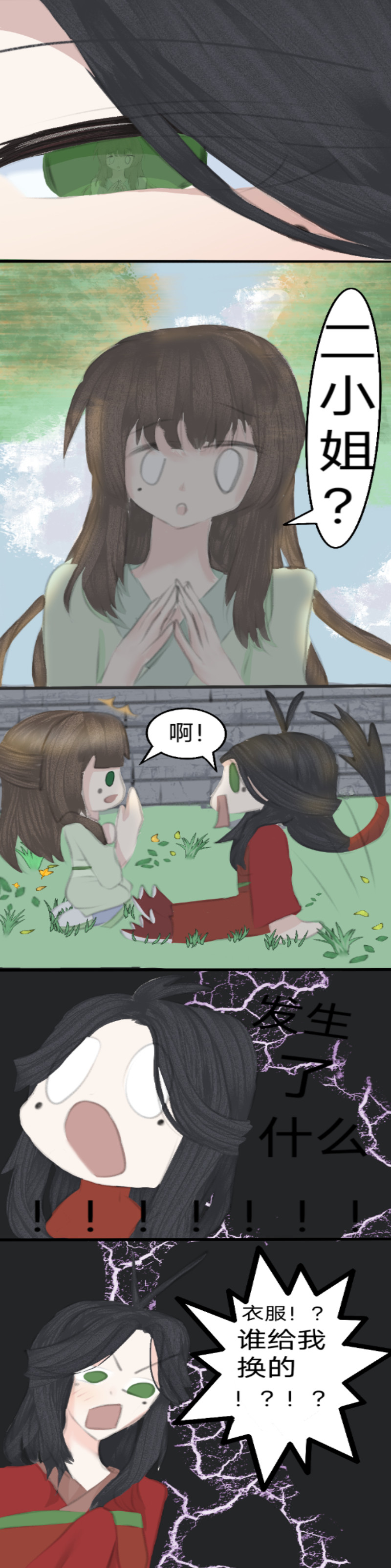 把太阳炸了 第2页