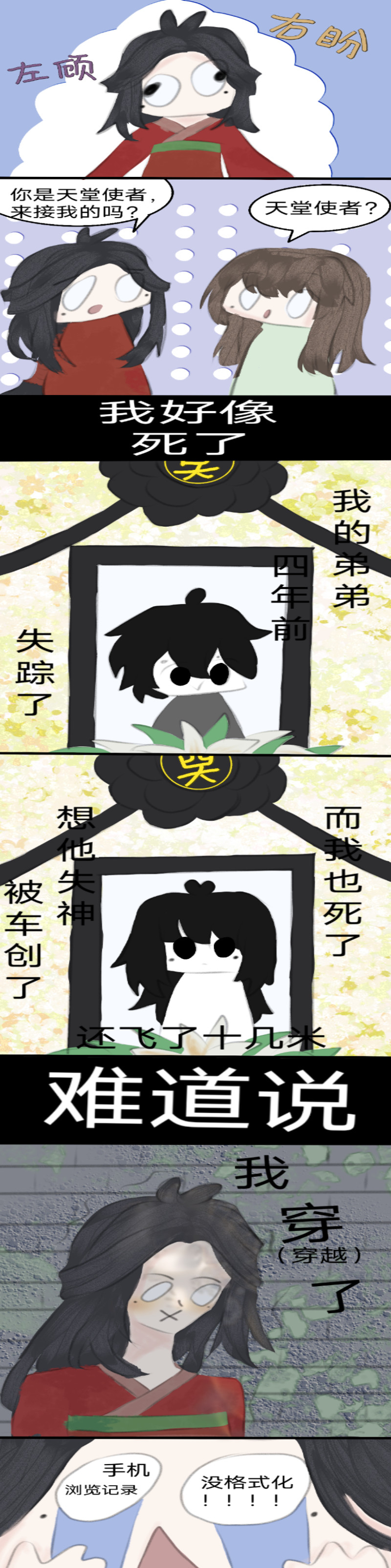 把太阳炸了 第3页