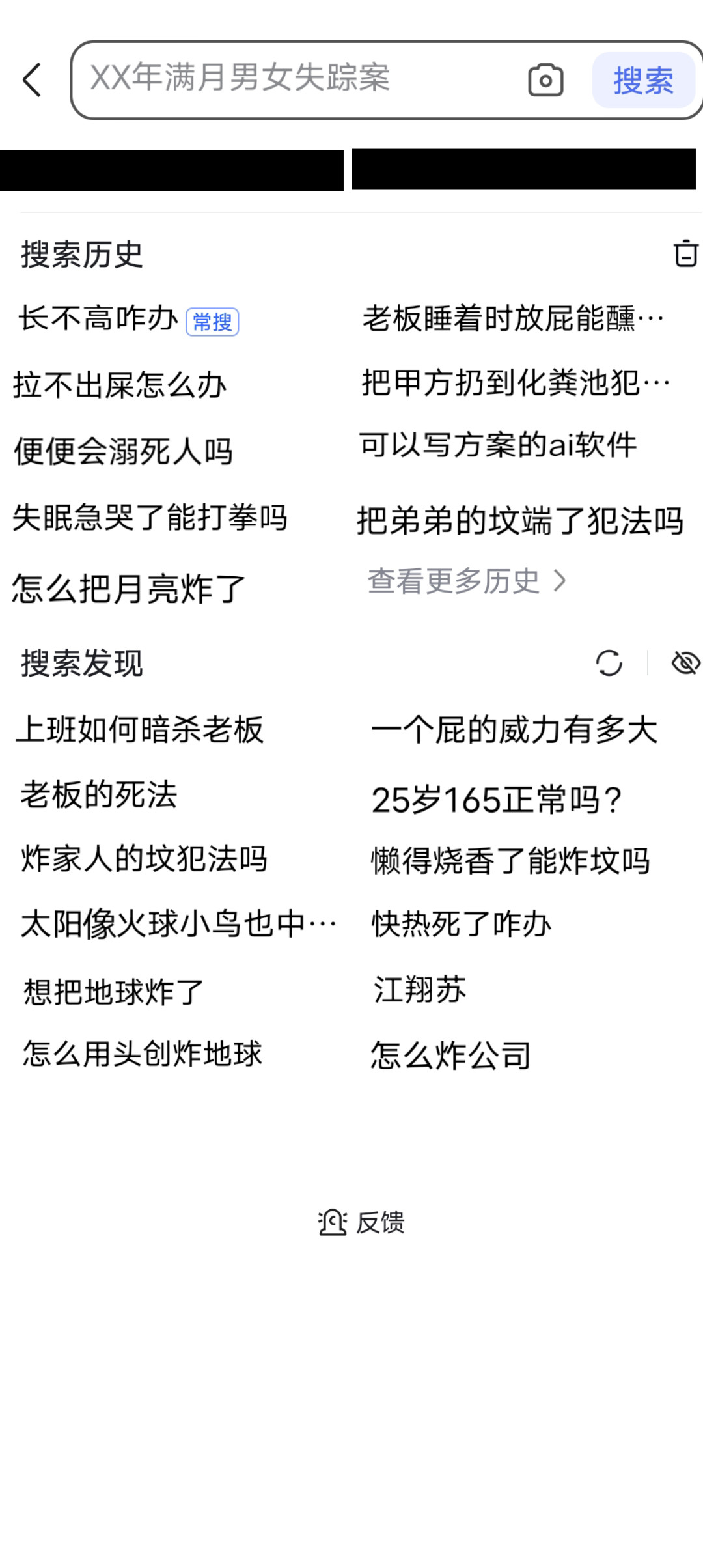 把太阳炸了 第4页