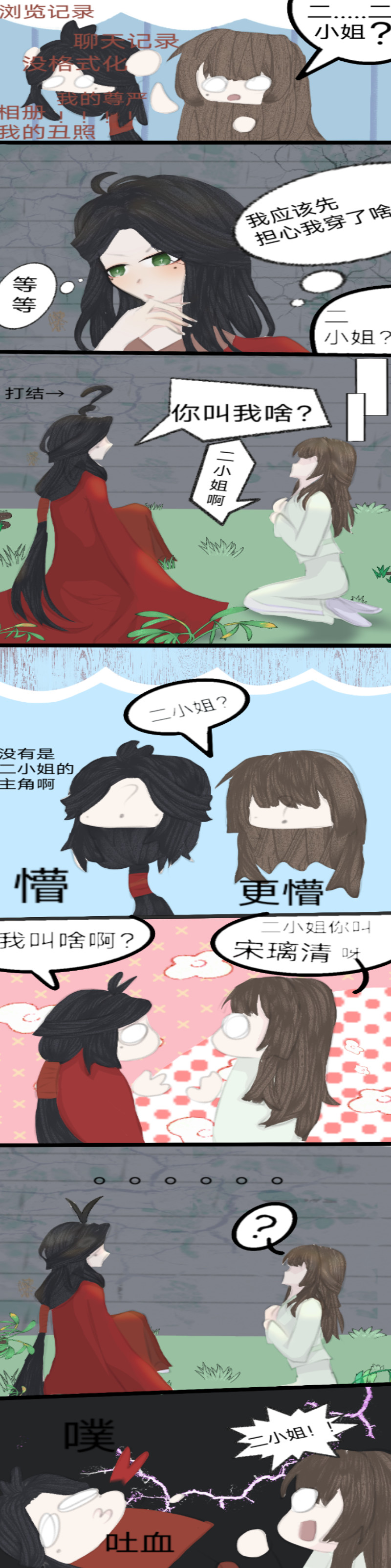 把太阳炸了 第5页