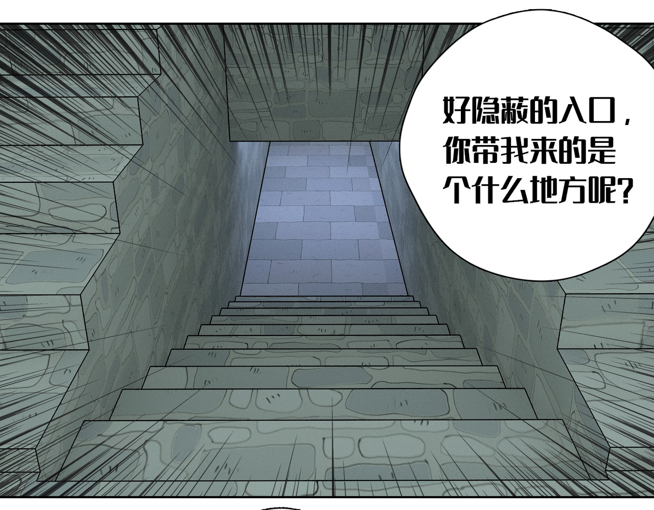 末世后的行者 2话：秘密田园 第14页