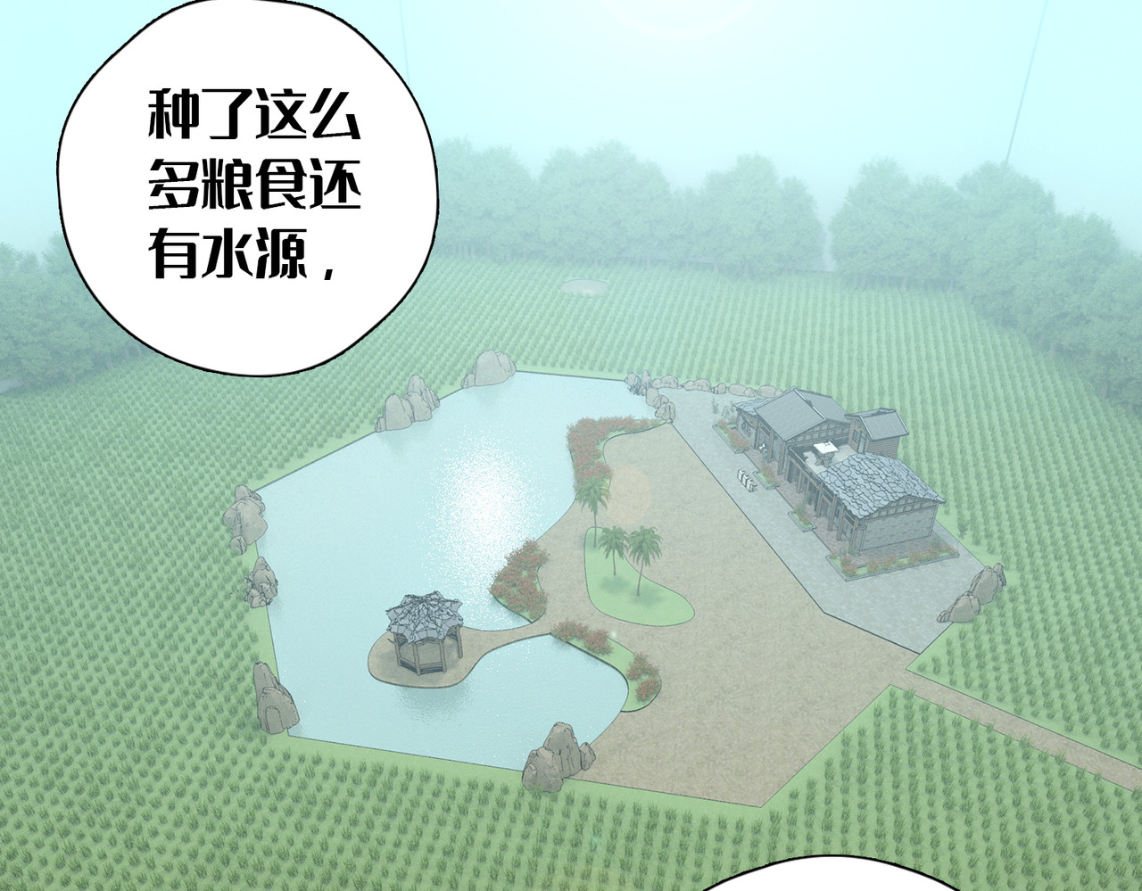 末世后的行者 2话：秘密田园 第17页