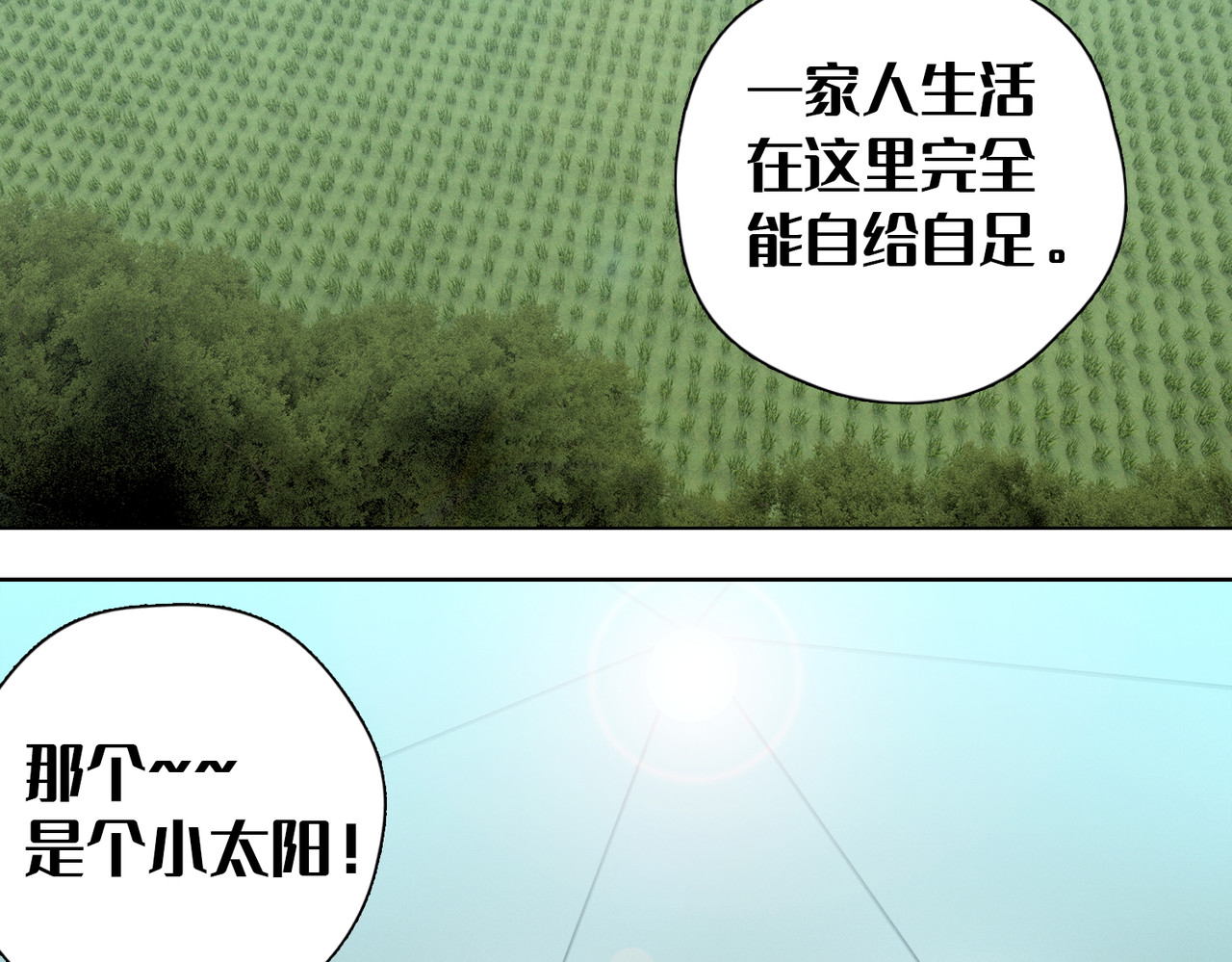 末世后的行者 2话：秘密田园 第18页
