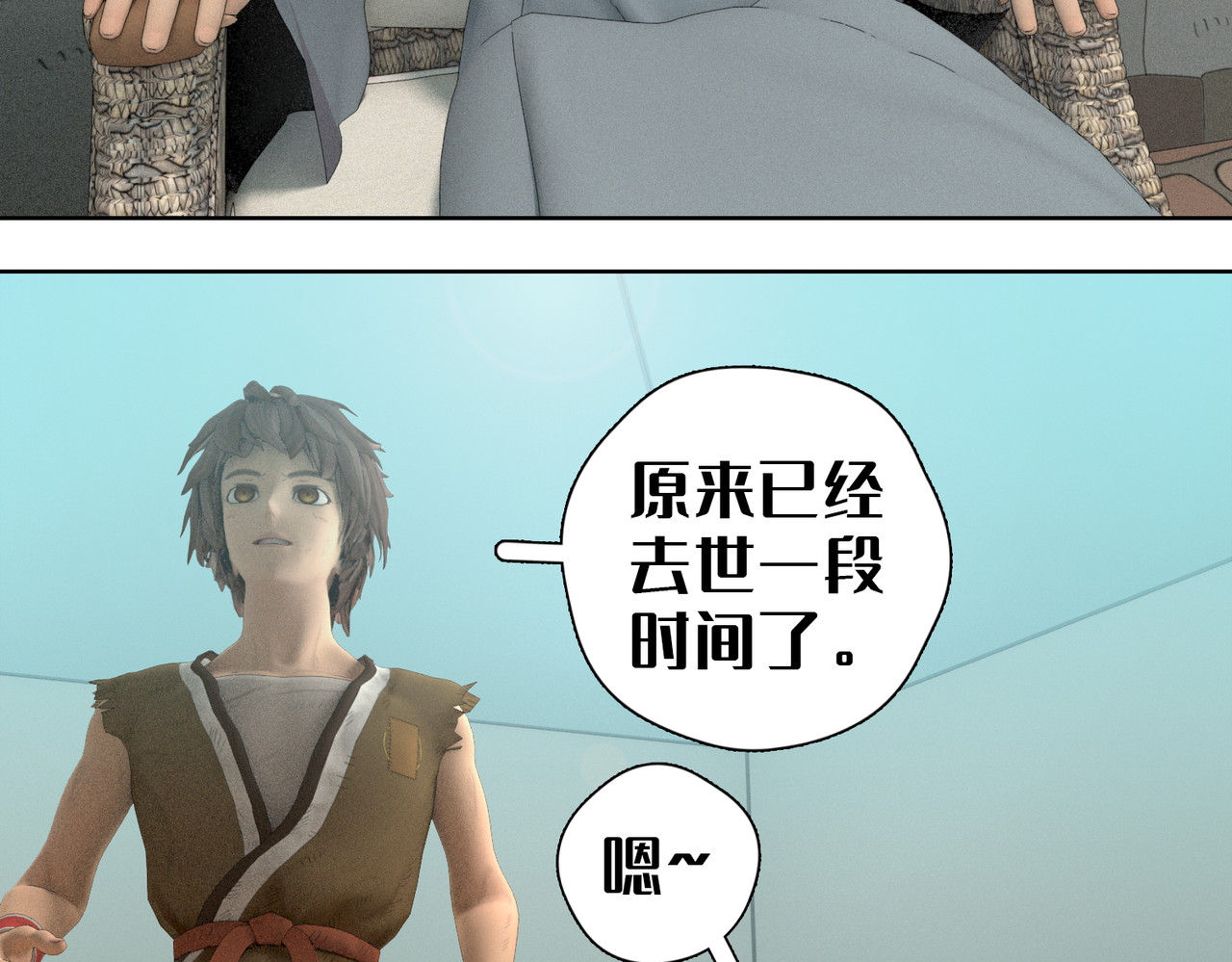 末世后的行者 2话：秘密田园 第25页